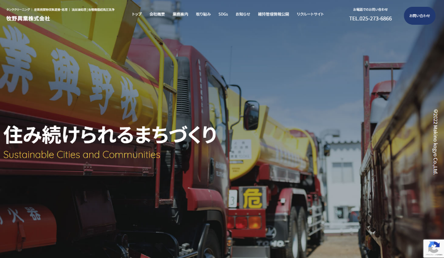 WEB制作実績 牧野興業株式会社様 ホームページトップ画像