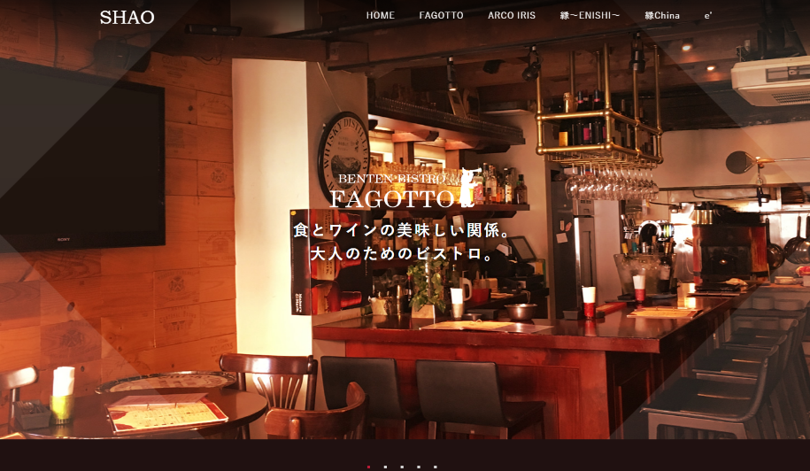 居酒屋 WEB制作実績 SHAO（シャオ）様 ホームページトップ画像