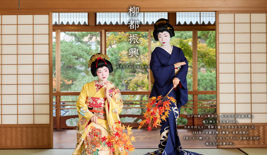 WEB制作実績 柳都振興株式会社様 ホームページトップ画像