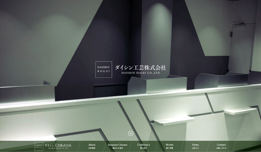 WEB制作実績 ダイシン工芸株式会社 ホームページトップ画像