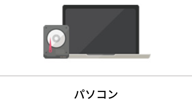 パソコン
