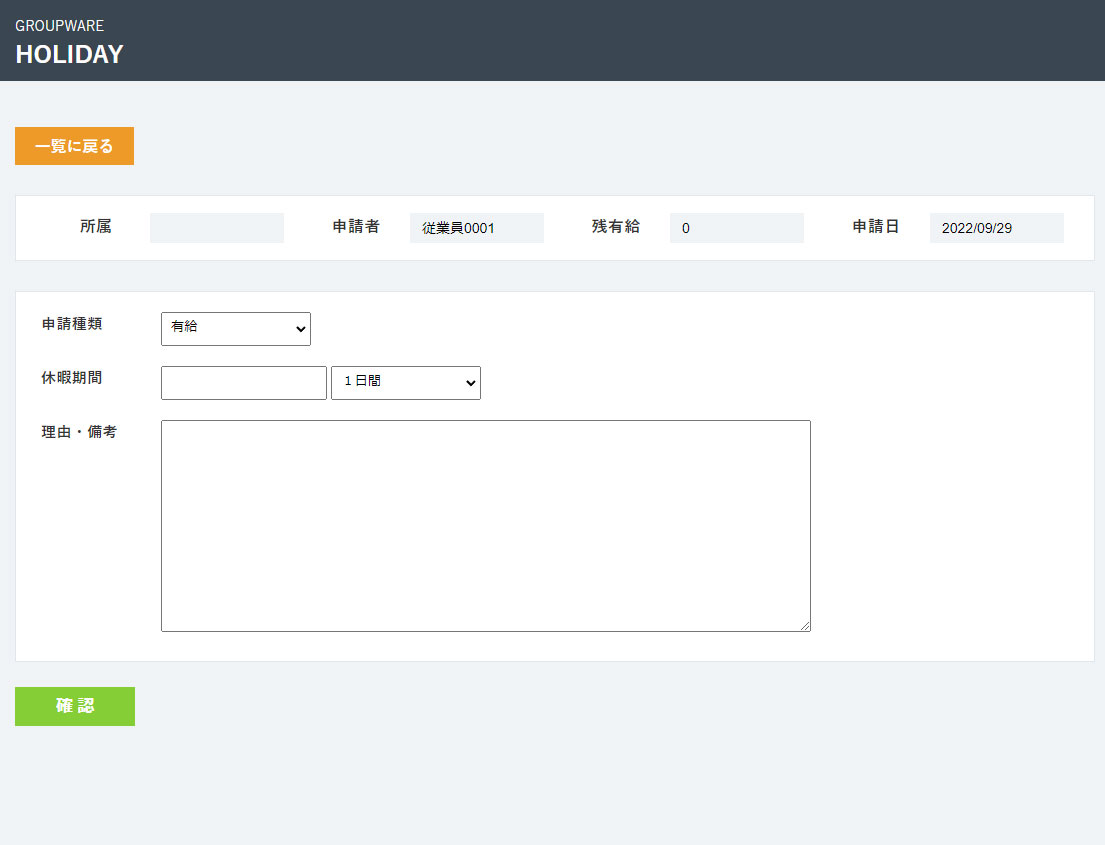 ー社員各種申請システム - demo画面5