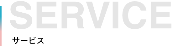 株式会社ProntoNetのサービス